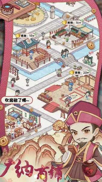 古代收租日记游戏v1.0.1下载图2: