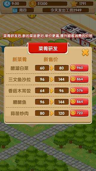 开心饭店（红包版）手游v1.0.5.1下载图2: