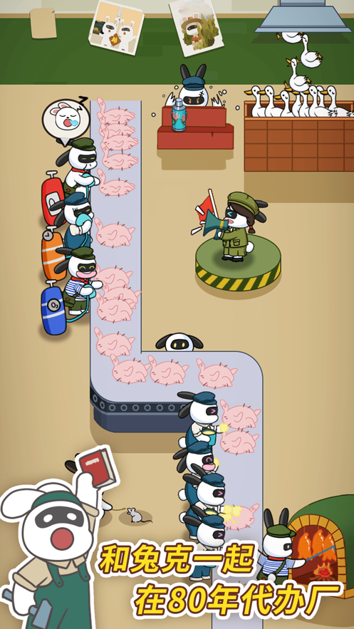兔克创业记v1.2.47下载图5: