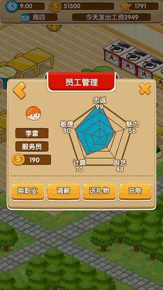 开心饭店（红包版）手游v1.0.5.1下载图3: