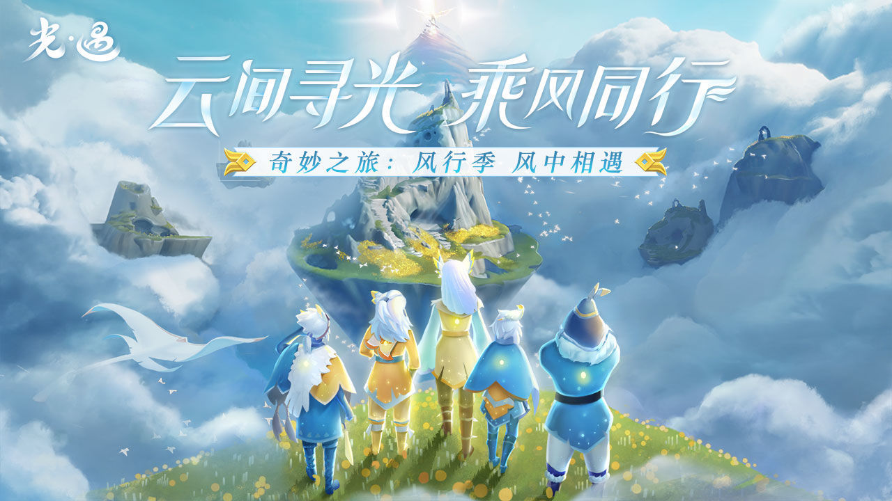 光遇国际服官方版手游下载图3: