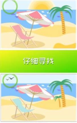 天天找找茬游戏安卓v1.0下载图3: