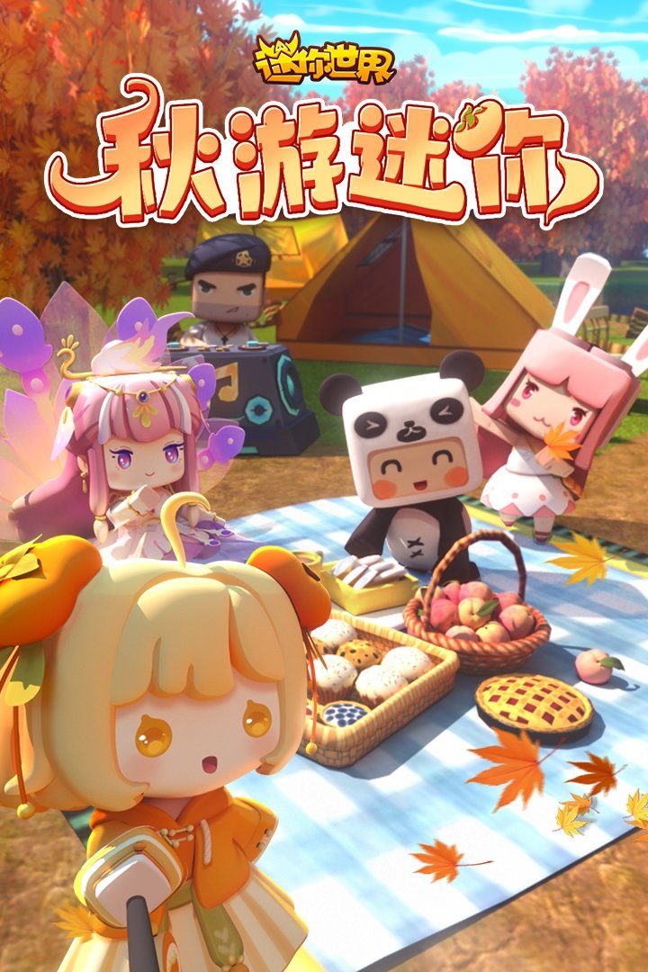 迷你世界最新版手游下载图4: