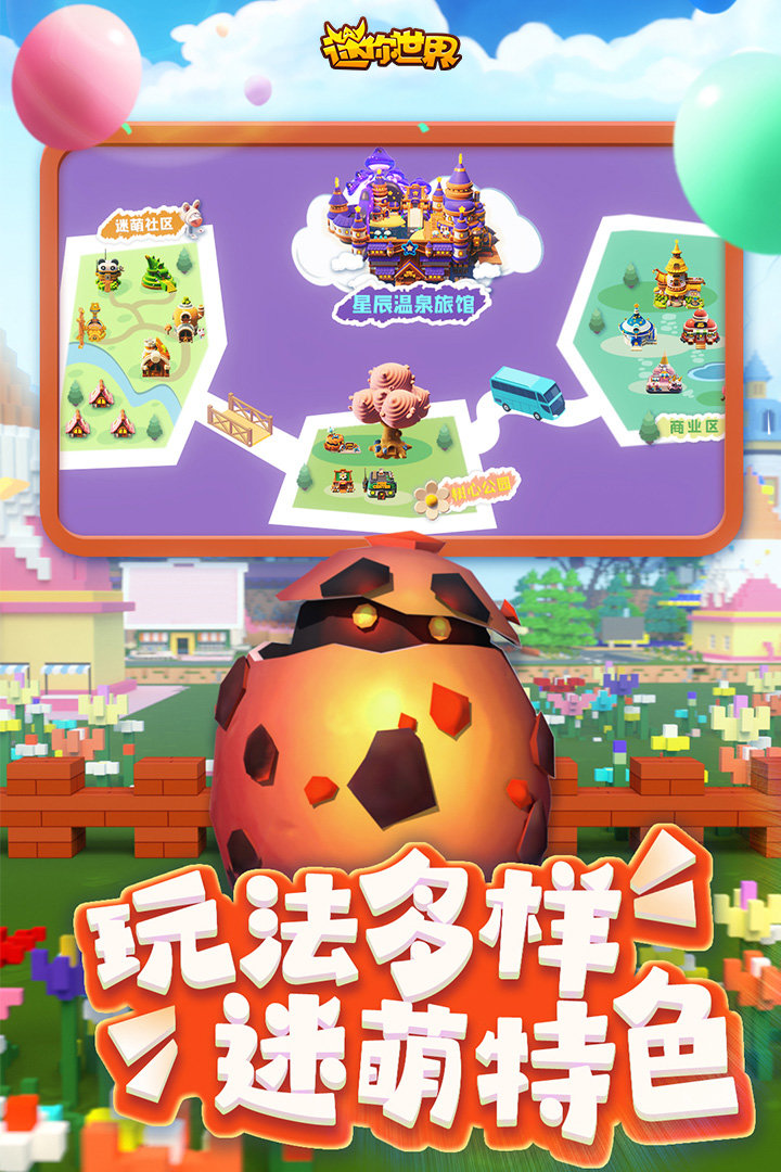 迷你世界最新版手游下载图2: