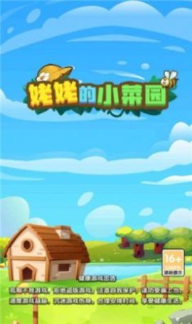 姥姥的小菜园手游手机最新版v6.2.7下载图1:
