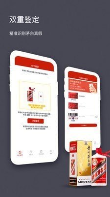 茅台NFC防伪溯源安装下载图片1