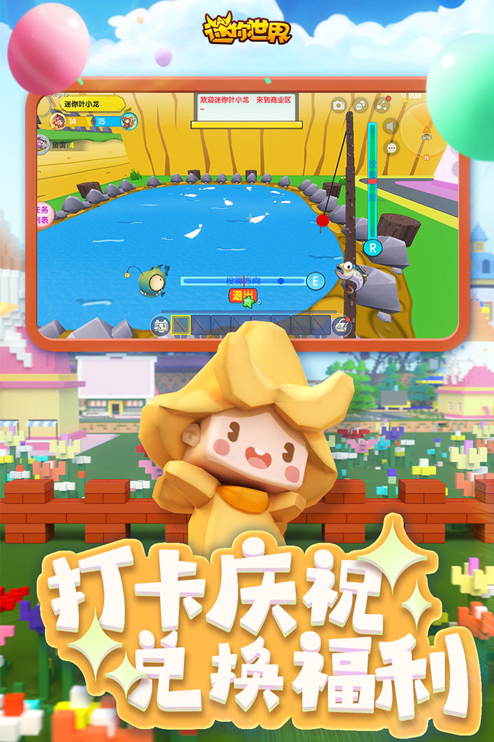 迷你世界最新版手游下载图1: