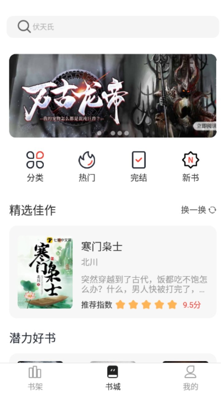 墨水阅读v1.0.3下载图片1