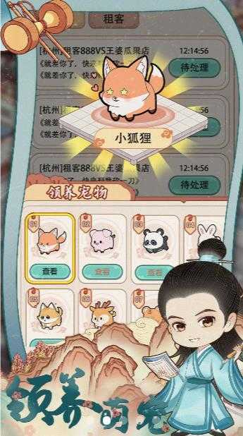 古代收租日记游戏v1.0.1下载图片1