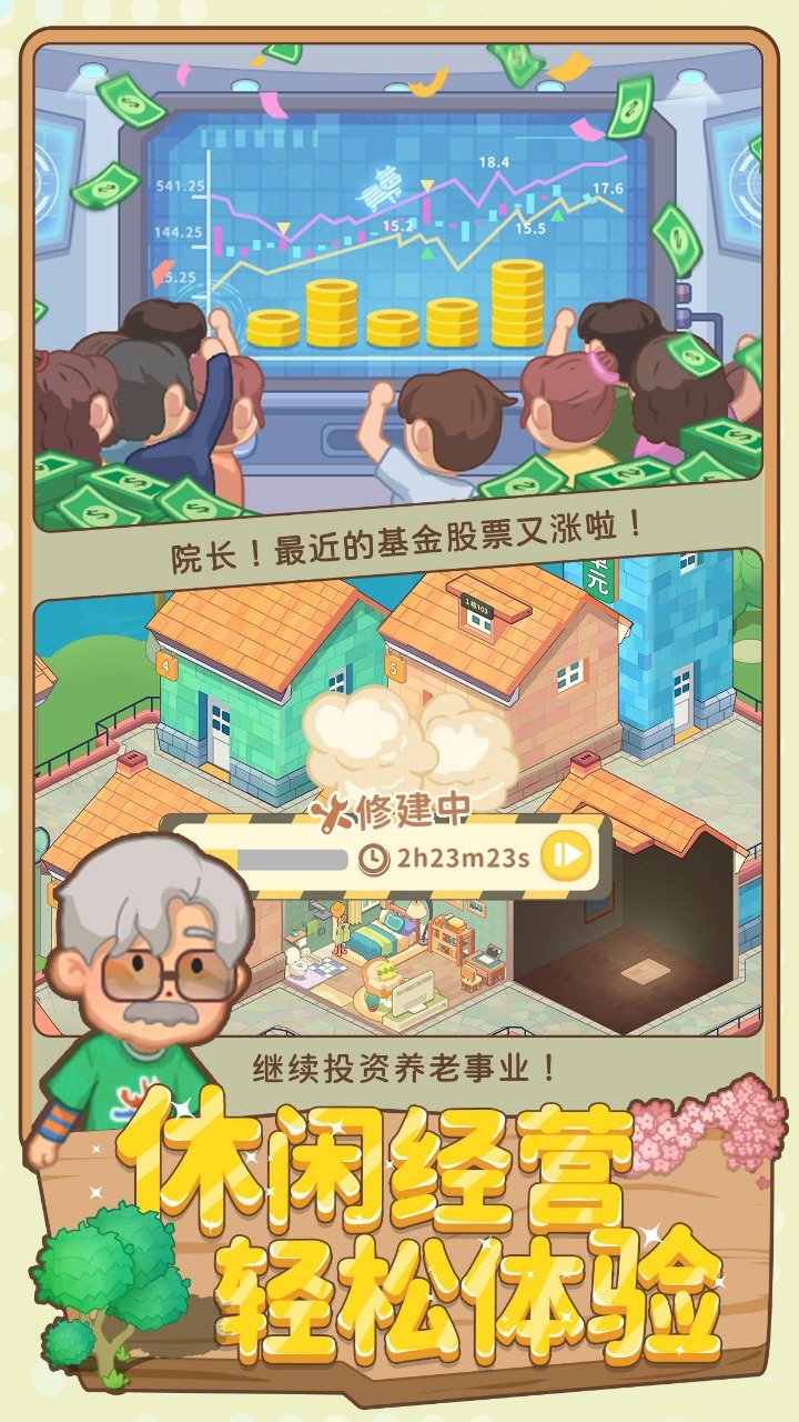 养老模拟器手游完整版v1.0.1下载图2: