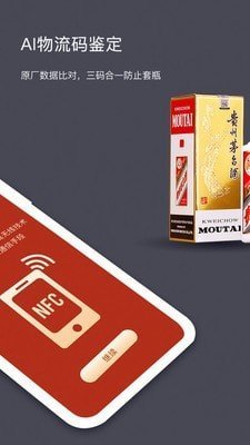 茅台NFC防伪溯源安装下载?2:
