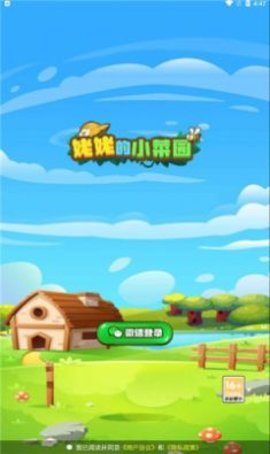 姥姥的小菜园手游手机最新版v6.2.7下载图2: