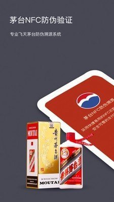 茅台NFC防伪溯源安装下载?1: