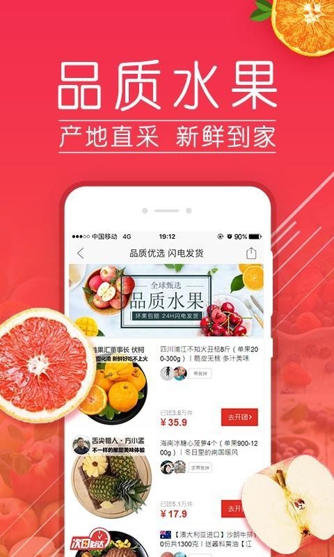 秒杀拼团购下载?2: