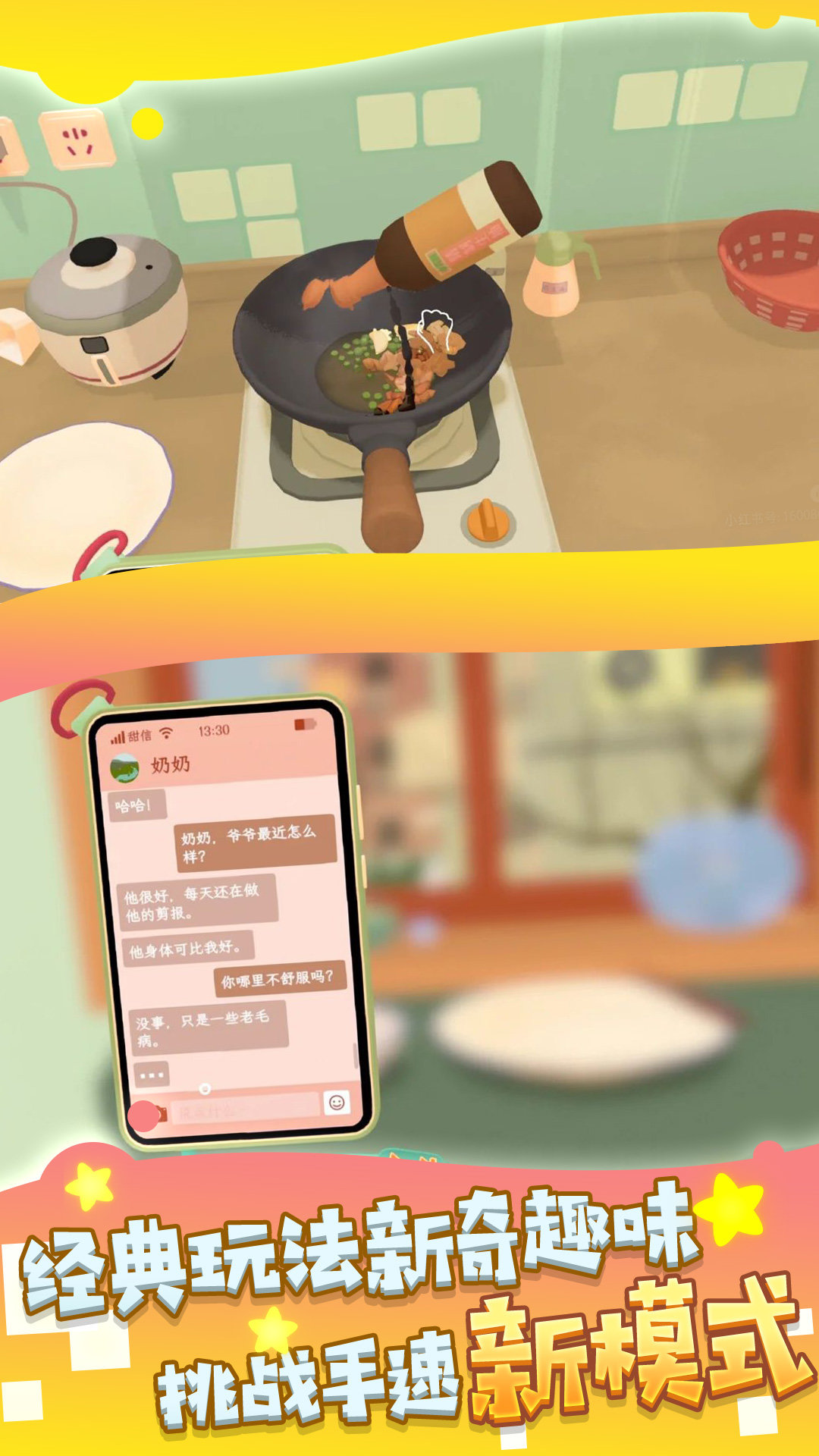 奶奶教我做菜游戏v1.0.1下载图2:
