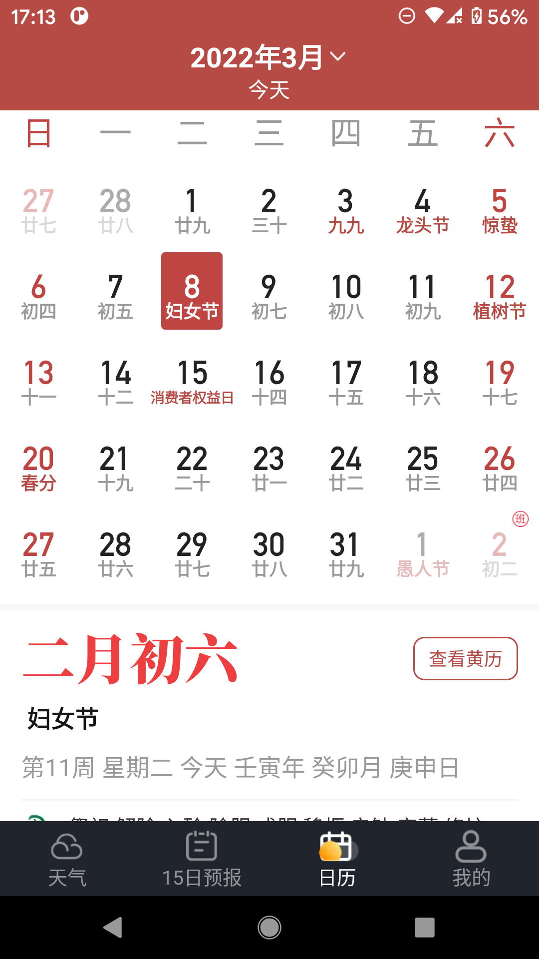 养心天气2021最新版下载?3: