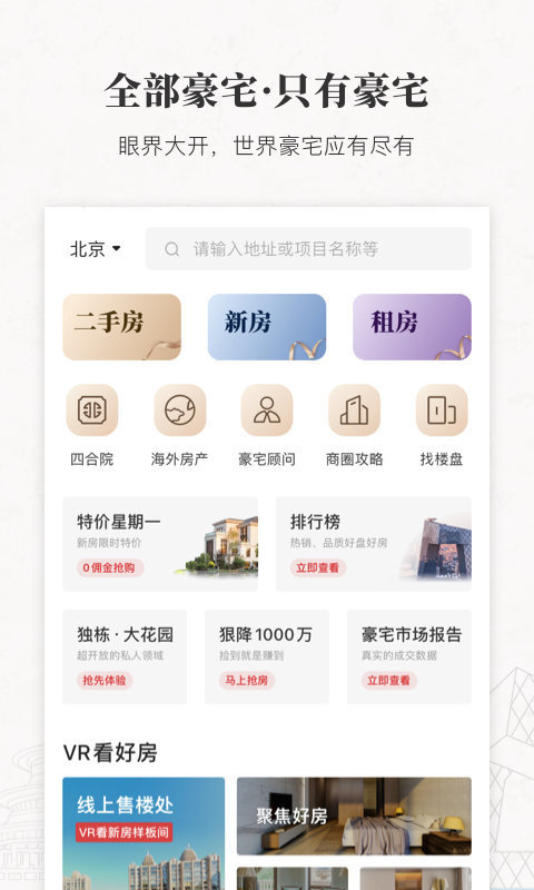 丽兹行豪宅手机版下载?2: