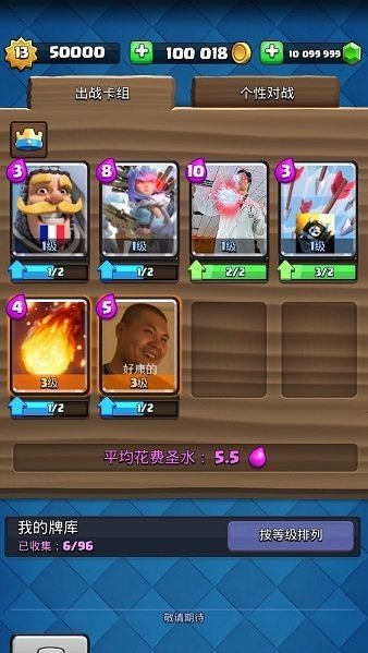 皇室战争糯米汁魔改版手机版下载图3: