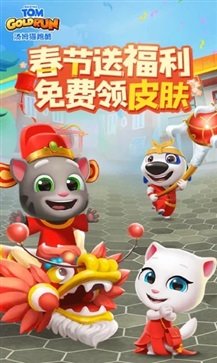 汤姆猫跑酷最新版（免费内购）v6.1.0.648下载图1: