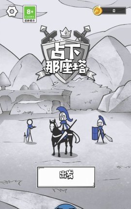 占下那座塔官方版下载图1: