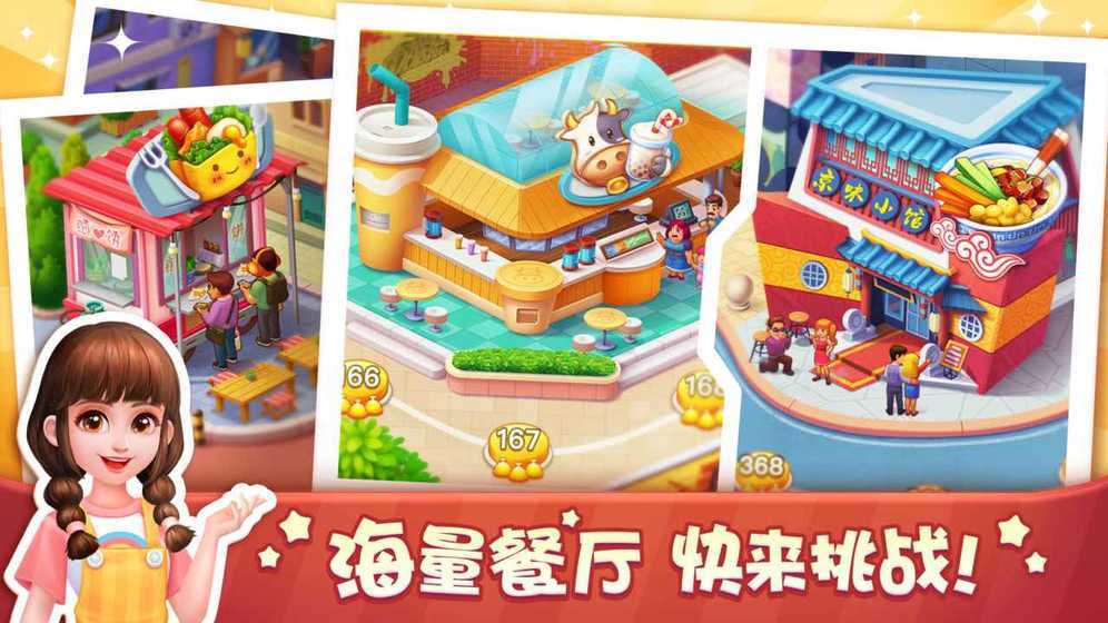 美食小当家v1.38.0下载图片1