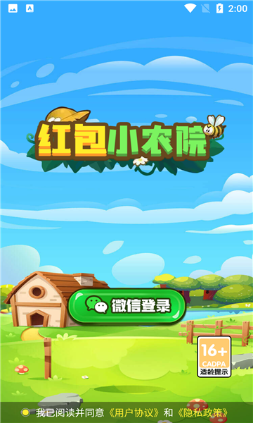 红包小农院手机版下载图1:
