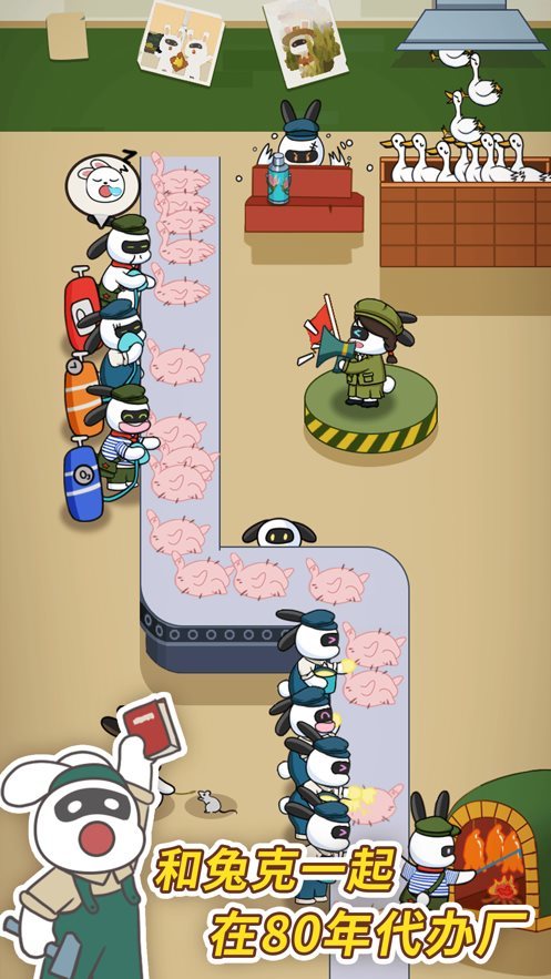 兔克创业记v1.0.0下载图片1