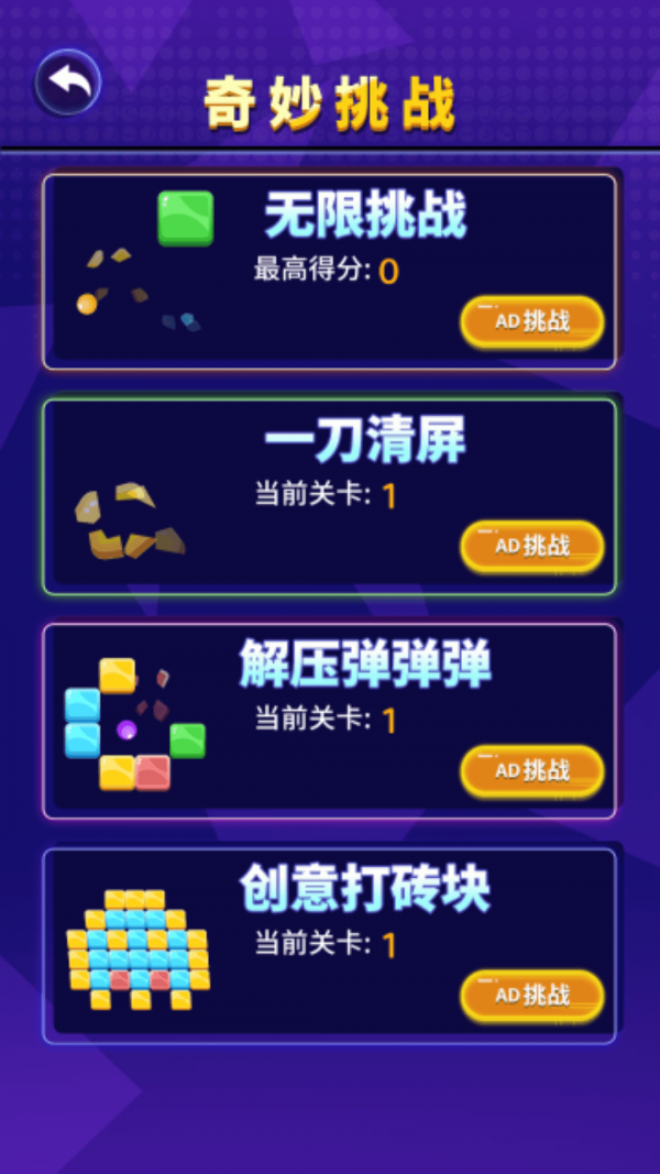 专业打砖块手游公测版下载图3: