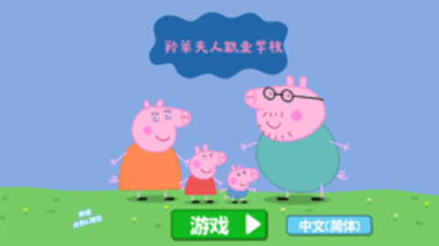 羚羊夫人职业学校最新版下载图2: