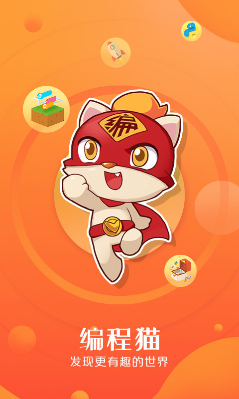 编程猫app免费下载?1: