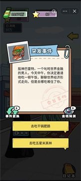 花光十个亿手游内测版v4.0下载图2: