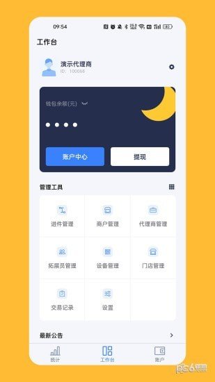 计全展业宝最新手机版下载图片1