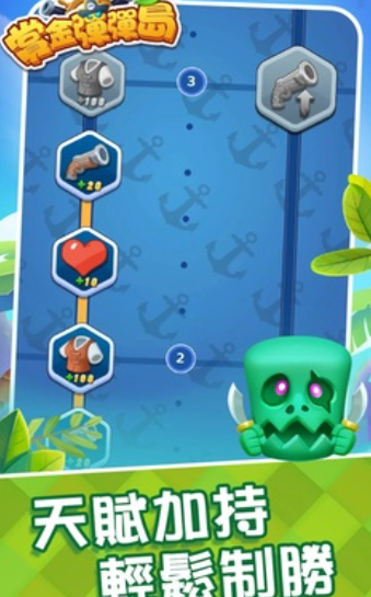 赏金弹弹岛最新版下载图3: