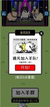 羊了个羊手游正式版v1.0下载图1: