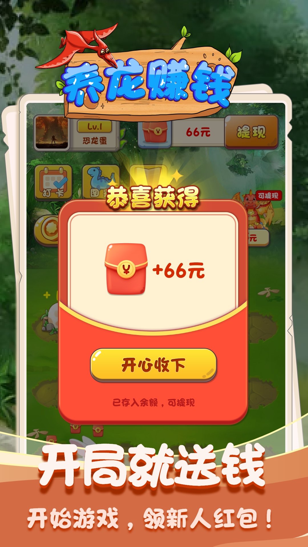 点点养龙游戏真正赚钱版v1.0下载图1: