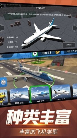 机场起降模拟手游下载图2: