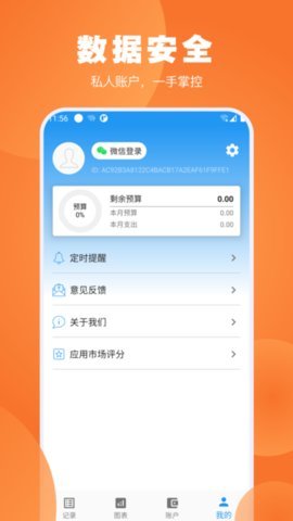 疯狂账单app官方版下载?2: