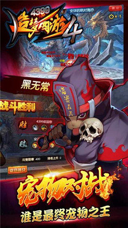 造梦西游4无敌版手游下载图1: