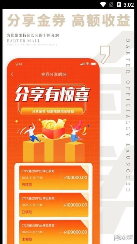 红粟云易货最新版本下载?1:
