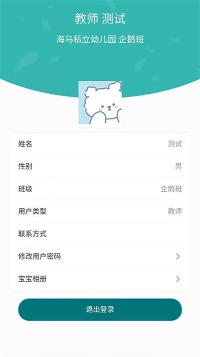 海马爸爸教师端app免费下载?2: