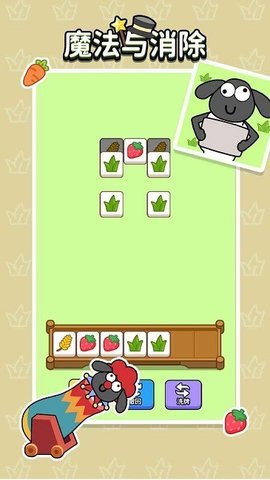 魔法与消除官方版下载图2: