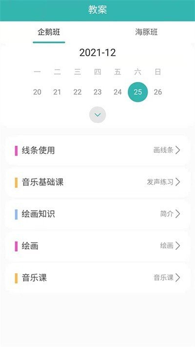 海马爸爸教师端app免费下载?3: