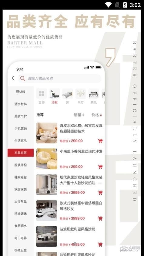 红粟云易货最新版本下载图片1