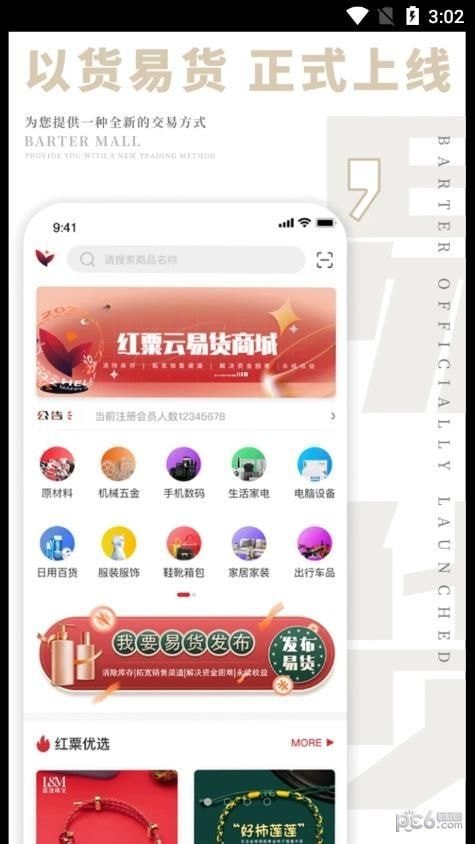 红粟云易货最新版本下载?3:
