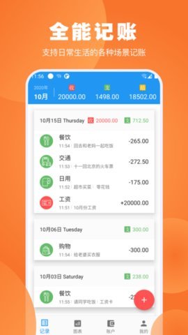 疯狂账单app官方版下载?3: