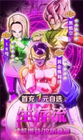龙珠超激斗手机版下载图2: