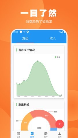 疯狂账单app官方版下载?1: