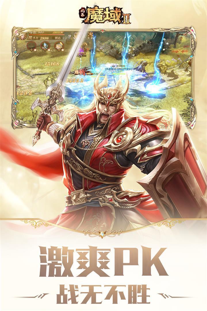 风暴魔域2九游版手游v1.0下载图3: