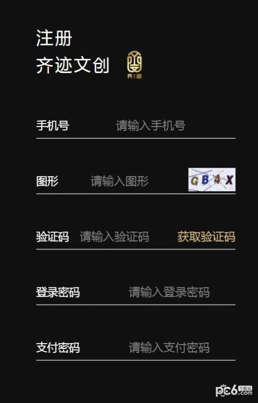 齐迹文创安卓最新版下载?2: