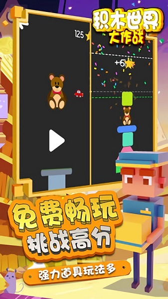 积木世界大作战手游内测版v1.0.1下载图3: